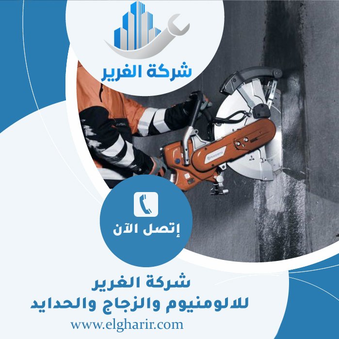 قص الخرسانة في الفجيرة