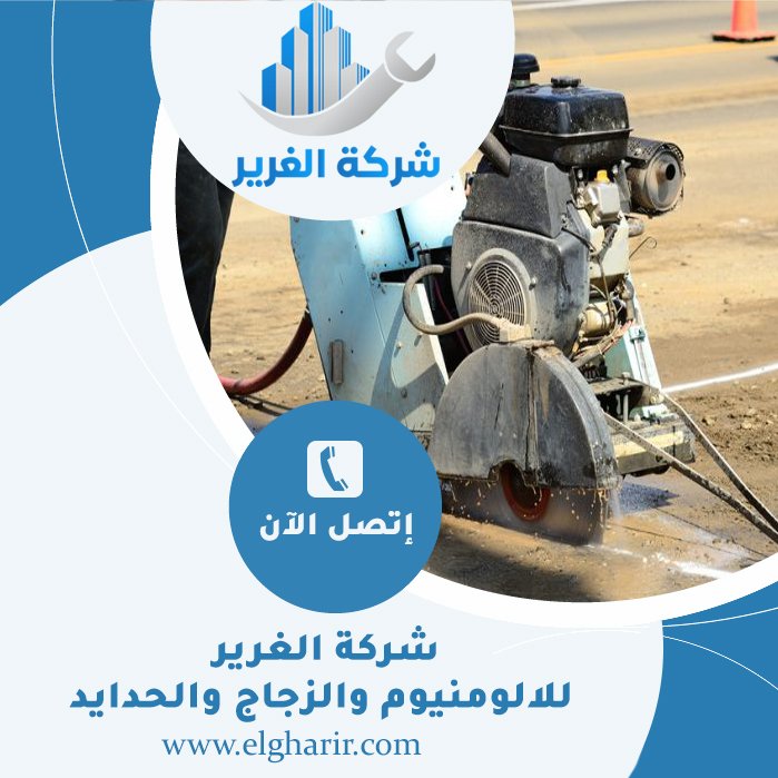 قص الخرسانة في ابوظبي 5 قص الخرسانة في ابوظبي