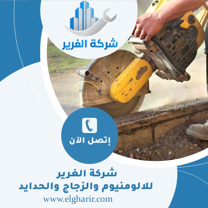 قص الخرسانة في ابوظبي 4 قص الخرسانة في ابوظبي