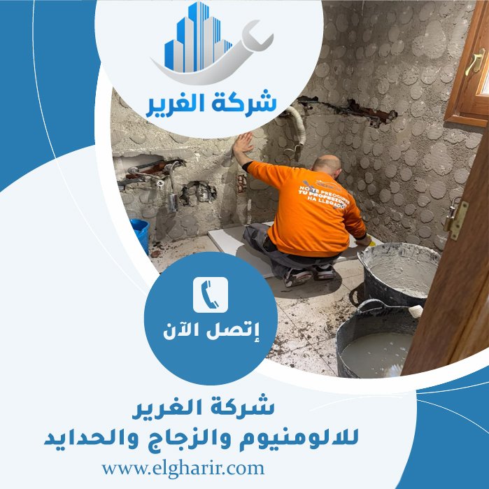 تجديد حمامات في العين