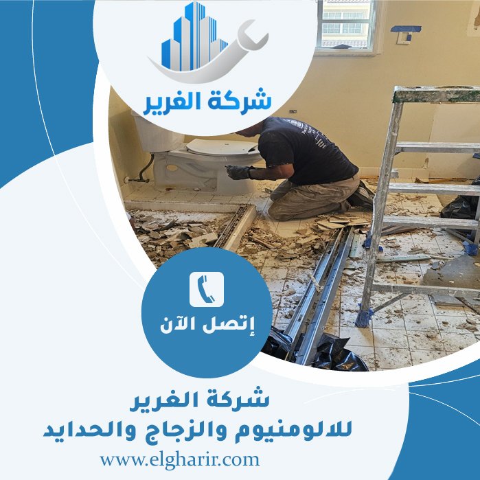 تجديد حمامات