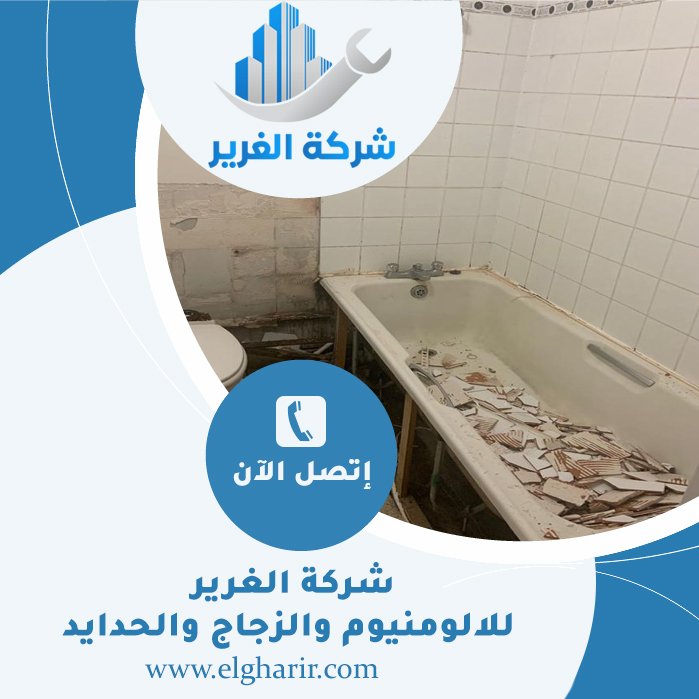 تجديد حمامات في العين