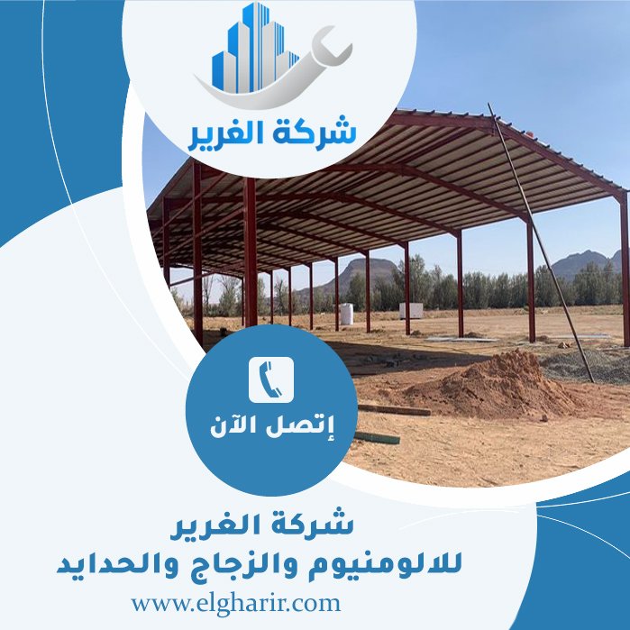 تركيب هناجر في ابوظبي