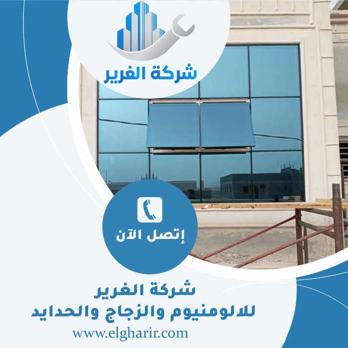 تركيب زجاج سيكوريت في رأس الخيمة